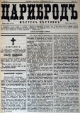 в-к "Цариброд", 1901, бр. 2, стр. 1