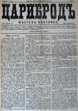 в-к "Цариброд", 1901, бр. 3, стр. 1
