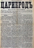 в-к "Цариброд", 1901, бр. 6, стр. 1