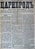 в-к "Цариброд", 1901, бр. 7, стр. 1