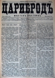 в-к "Цариброд", 1902, бр. 14, стр. 1