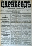 в-к "Цариброд", 1902, бр. 16, стр. 1