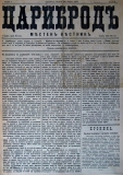 в-к "Цариброд", 1902, бр. 17, стр. 1
