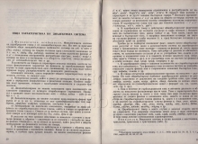 Димитровградският /Царибродският/ говор, автор Рангел Божков, стр. 10-11