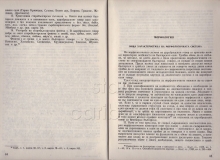 Димитровградският /Царибродският/ говор, автор Рангел Божков, стр. 34-35