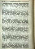 сп. "Домашен Учител", 1889г., кн. 1, стр. 14
