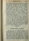 сп. "Домашен Учител", 1889г., кн. 1, стр. 17