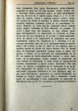 сп. "Домашен Учител", 1889г., кн. 1, стр. 19