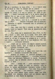 сп. "Домашен Учител", 1889г., кн. 1, стр. 26