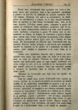 сп. "Домашен Учител", 1889г., кн. 1, стр. 27