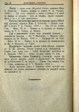 сп. "Домашен Учител", 1889г., кн. 1, стр. 38