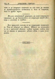 сп. "Домашен Учител", 1889г., кн. 1, стр. 40