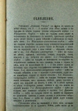 сп. "Домашен Учител", 1889г., кн. 1, стр. 41