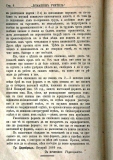 сп. "Домашен Учител", 1889г., кн. 1, стр. 6