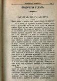 сп. "Домашен Учител", 1889г., кн. 1, стр. 7