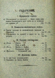 сп. "Домашен Учител", 1889г., кн. 2, съдържание