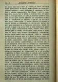 сп. "Домашен Учител", 1889г., кн. 2, стр. 12