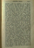 сп. "Домашен Учител", 1889г., кн. 2, стр. 13