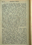 сп. "Домашен Учител", 1889г., кн. 2, стр. 14