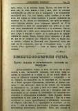 сп. "Домашен Учител", 1889г., кн. 2, стр. 15