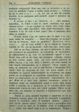 сп. "Домашен Учител", 1889г., кн. 2, стр. 16