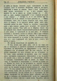 сп. "Домашен Учител", 1889г., кн. 2, стр. 18