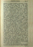 сп. "Домашен Учител", 1889г., кн. 2, стр. 19