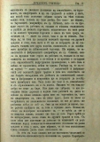 сп. "Домашен Учител", 1889г., кн. 2, стр. 19