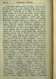 сп. "Домашен Учител", 1889г., кн. 2, стр. 20