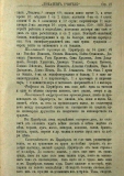 сп. "Домашен Учител", 1889г., кн. 2, стр. 21