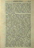 сп. "Домашен Учител", 1889г., кн. 2, стр. 23