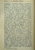 сп. "Домашен Учител", 1889г., кн. 2, стр. 24