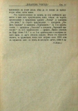 сп. "Домашен Учител", 1889г., кн. 2, стр. 25