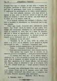 сп. "Домашен Учител", 1889г., кн. 2, стр. 38