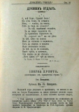 сп. "Домашен Учител", 1889г., кн. 2, стр. 39