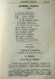 сп. "Домашен Учител", 1889г., кн. 2, стр. 39