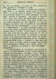сп. "Домашен Учител", 1889г., кн. 2, стр. 4