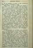 сп. "Домашен Учител", 1889г., кн. 2, стр. 4