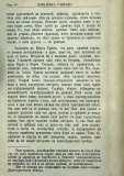 сп. "Домашен Учител", 1889г., кн. 2, стр. 40