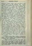 сп. "Домашен Учител", 1889г., кн. 2, стр. 42