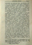 сп. "Домашен Учител", 1889г., кн. 2, стр. 43