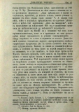 сп. "Домашен Учител", 1889г., кн. 2, стр. 43