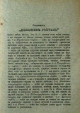 сп. "Домашен Учител", 1889г., кн. 2, стр. 49