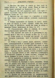 сп. "Домашен Учител", 1889г., кн. 2, стр. 6