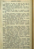сп. "Домашен Учител", 1889г., кн. 2, стр. 6