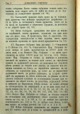 сп. "Домашен Учител", 1889г., кн. 2, стр. 8