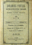 сп. "Домашен Учител", 1889г., кн. 3, корица