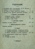 сп. "Домашен Учител", 1889г., кн. 3, съдържание