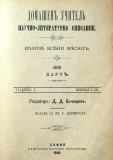 сп. "Домашен Учител", 1889г., кн. 3 , стр. 2