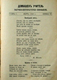 сп. "Домашен Учител", 1889г., кн. 3 , стр. 3